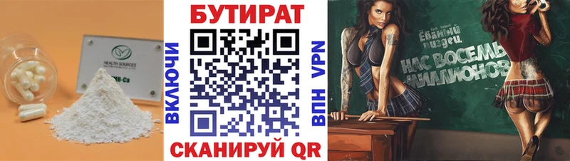 Бутират Butirat  Байкальск 